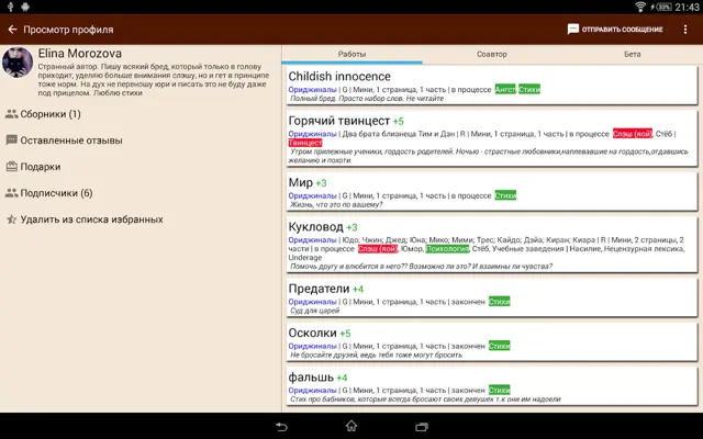 Ficbook android App screenshot 0